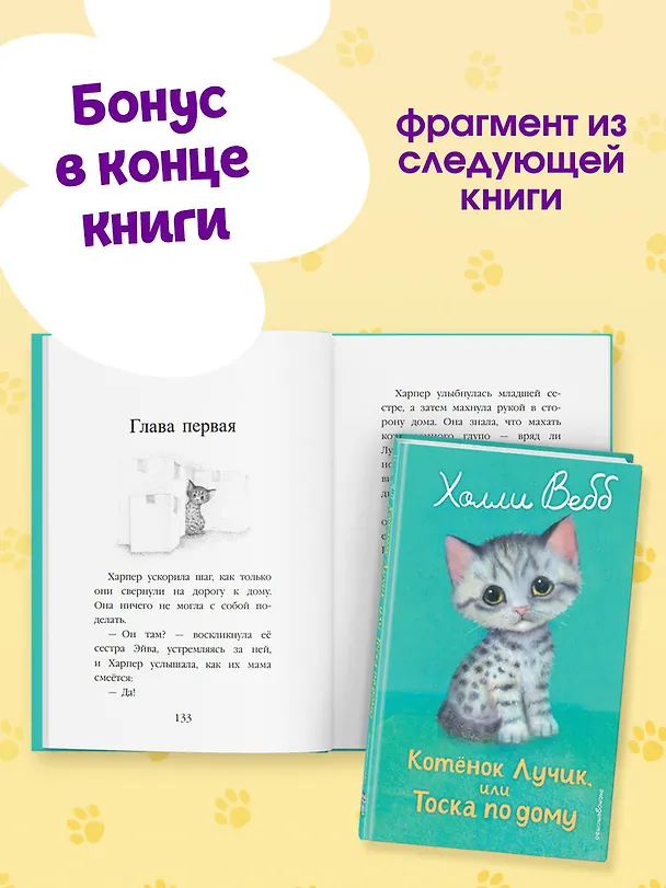 Книга Щенок Мило, или Счастье на поводке (выпуск 51) (Холли Вебб) — 11