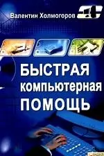 Быстрая компьютерная помощь — 2200843 — 1