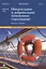 Обязательное и добровольное пенсионное страхование: Институты и финансы — 2424554 — 1