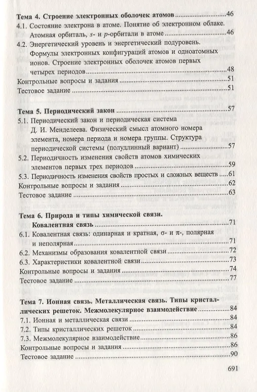 Книга Химия. Полный курс для подготовки к ЕГЭ (Александр Врублевский) — 3