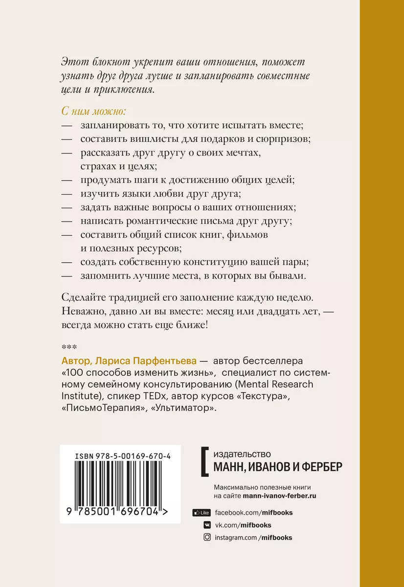 Год для двоих. Блокнот для пар (Лариса Парфентьева) - купить книгу с  доставкой в интернет-магазине «Читай-город». ISBN: 978-5-00169-670-4