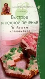 Быстрое и нежное печенье.В вашем исп — 2161244 — 1