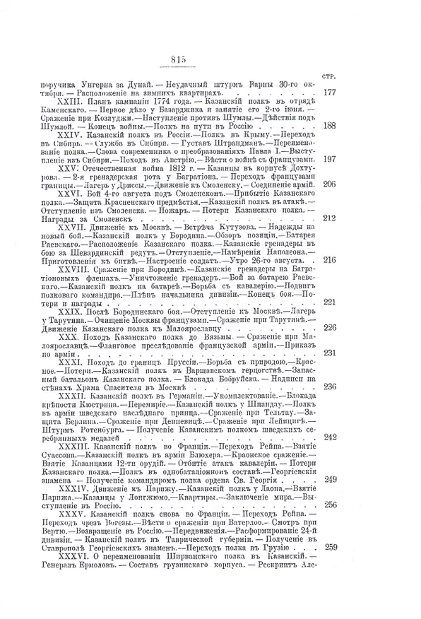 Книга Походы 64-го пехотного Казанского Его Императорского Высочества Великого Князя Михаила Николаевича полка. Репринтное издание () — 4