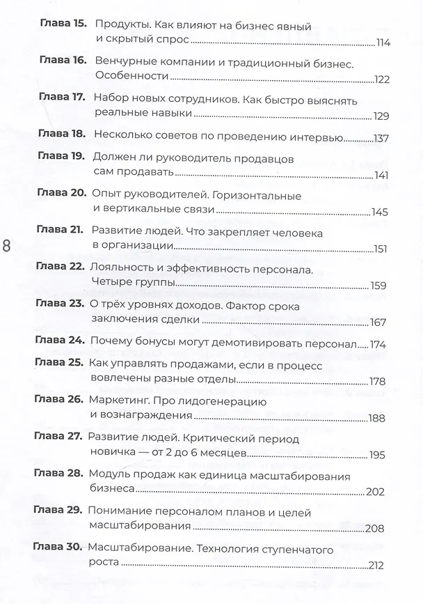 Книга Заметки корпората. 40 бизнес-практик, описаний принципов, технологий строительства и управления глобальными корпорациями (Роман Иванов) — 12