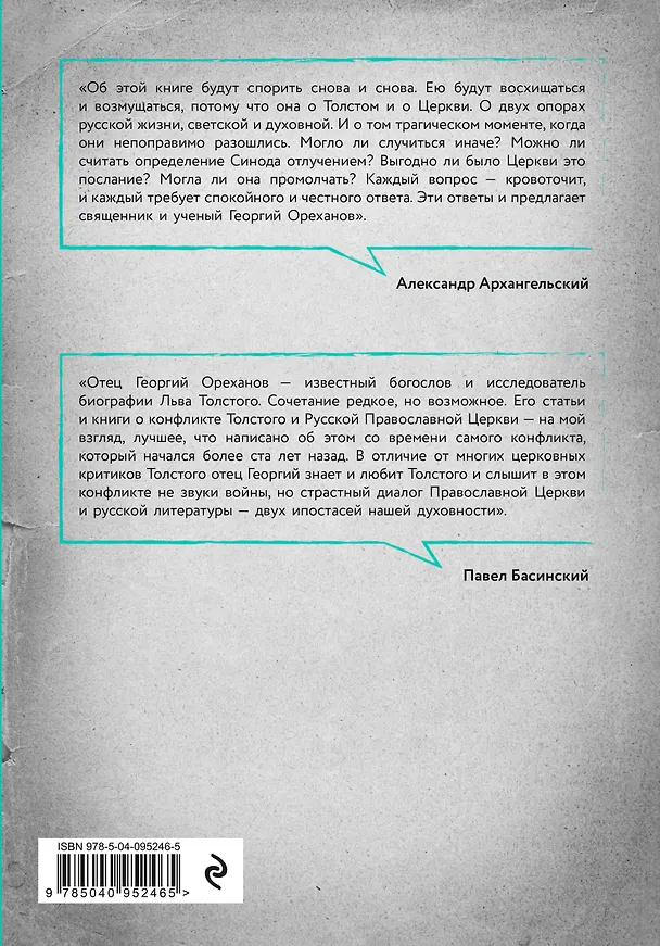 Книга Лев Толстой. "Пророк без чести" (комплект 1) () — 2