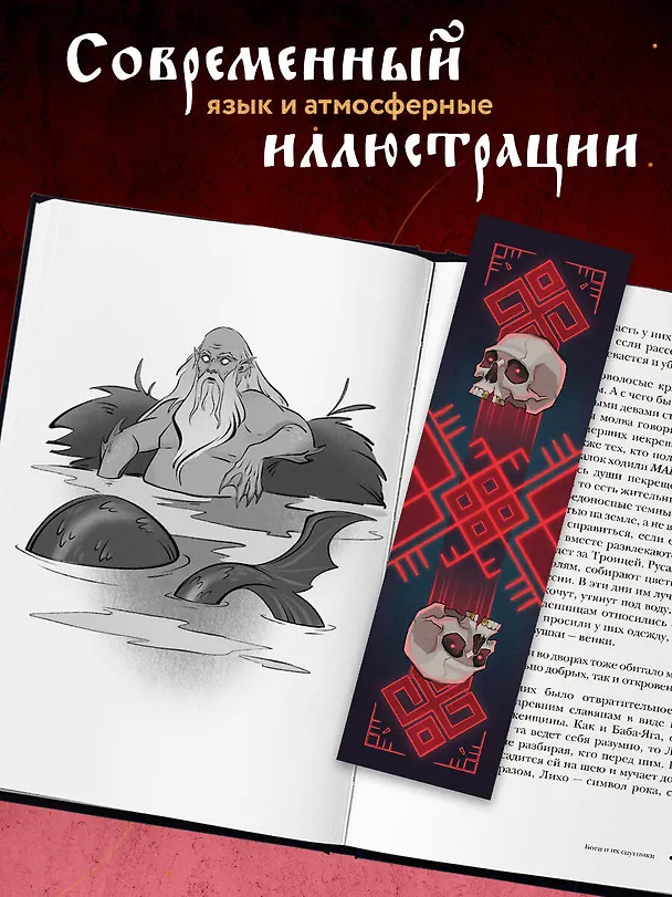 Книга Славянский фольклор. Тайные смыслы сказок, обрядов и ритуалов (книга+закладка) (И. Афанасьева) — 9