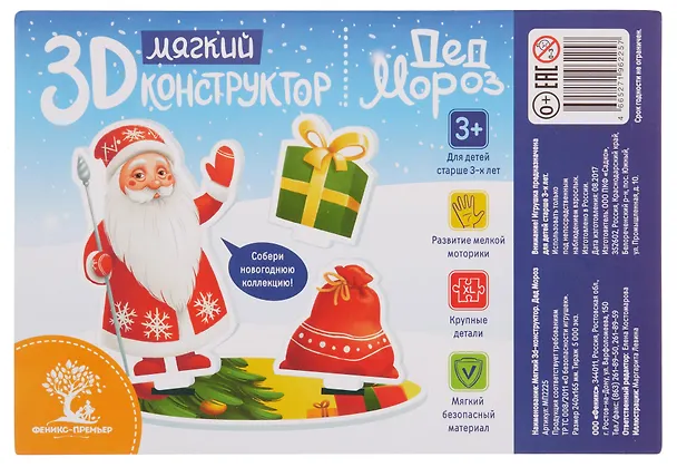 Мягкий 3D-конструктор. Дед Мороз 339006 — 4