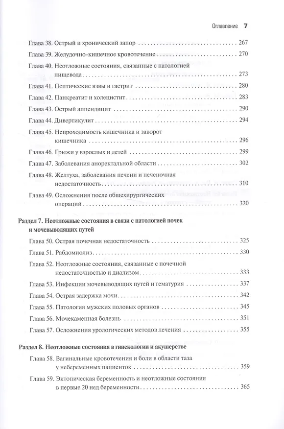 Книга Неотложная медицина по Тинтиналли () — 4
