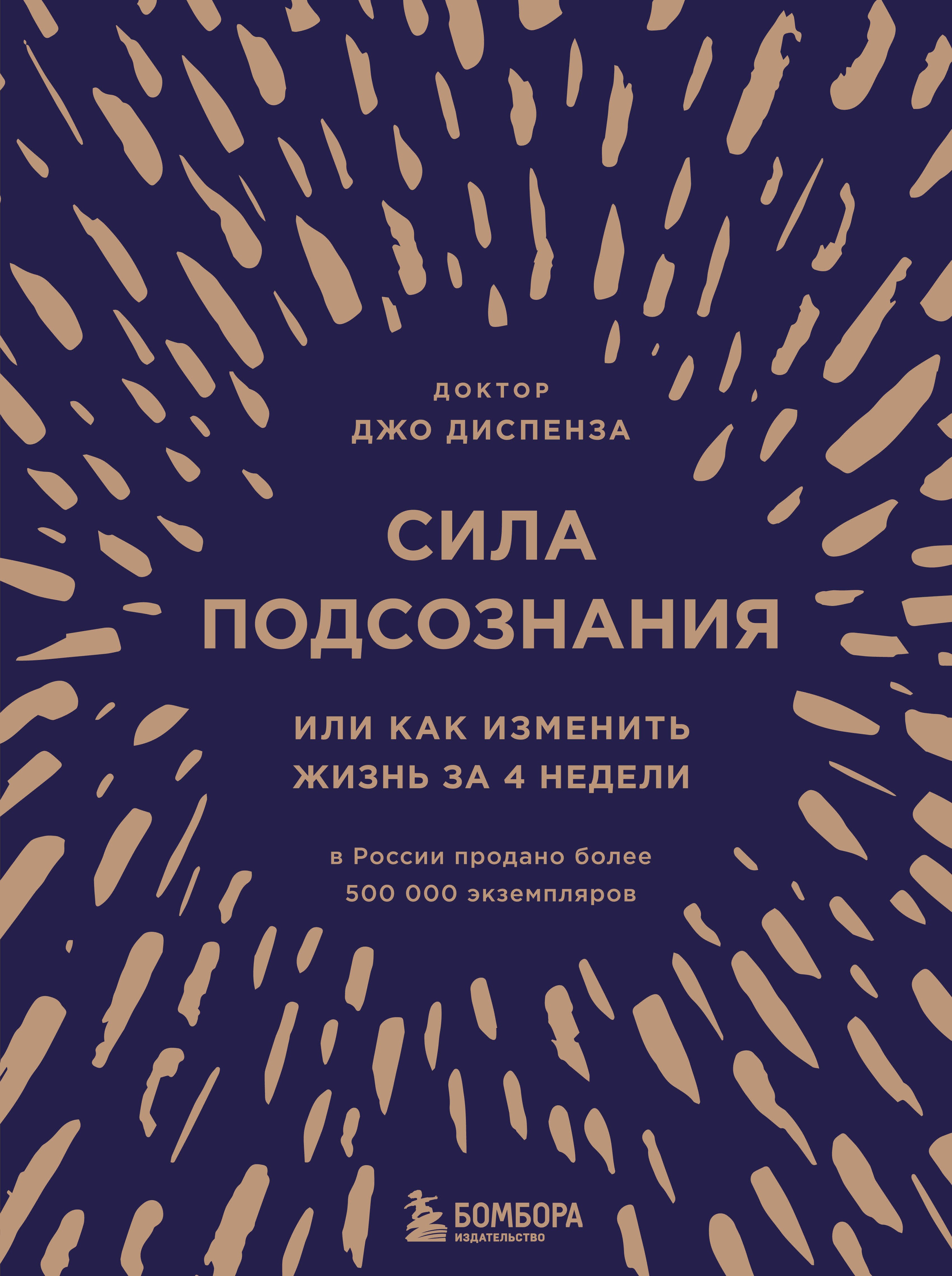 

Сила подсознания, или Как изменить жизнь за 4 недели