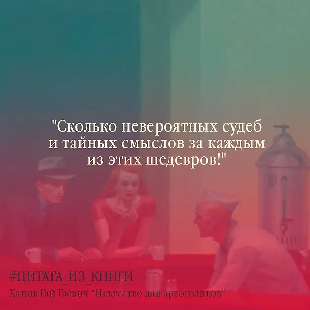 Книга Искусство для артоголиков (Гай Ханов) — 8