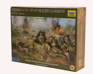 Сборная модель ЗВЕЗДА, Игра Великая Отечественная Война""