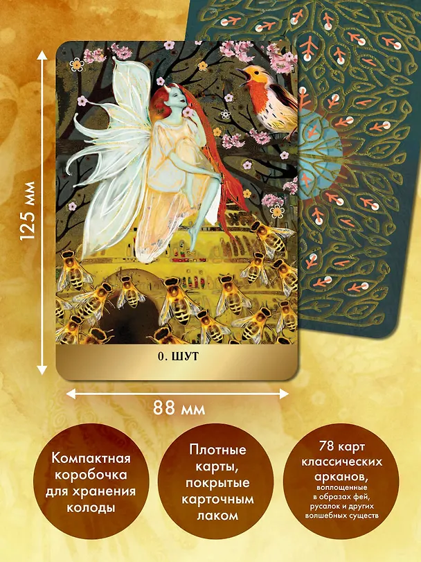 Книга Таро Волшебной страны (78 карт и руководство) (М. Куллинэйн) — 7