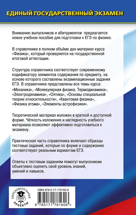 Книга ЕГЭ. Физика. Новый полный справочник для подготовки к ЕГЭ (Наталия Пурышева, Елена Ратбиль) — 2