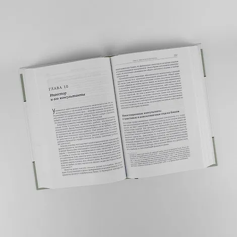 Книга Разумный инвестор: Полное руководство по стоимостному инвестированию (Бенджамин Грэм) — 3