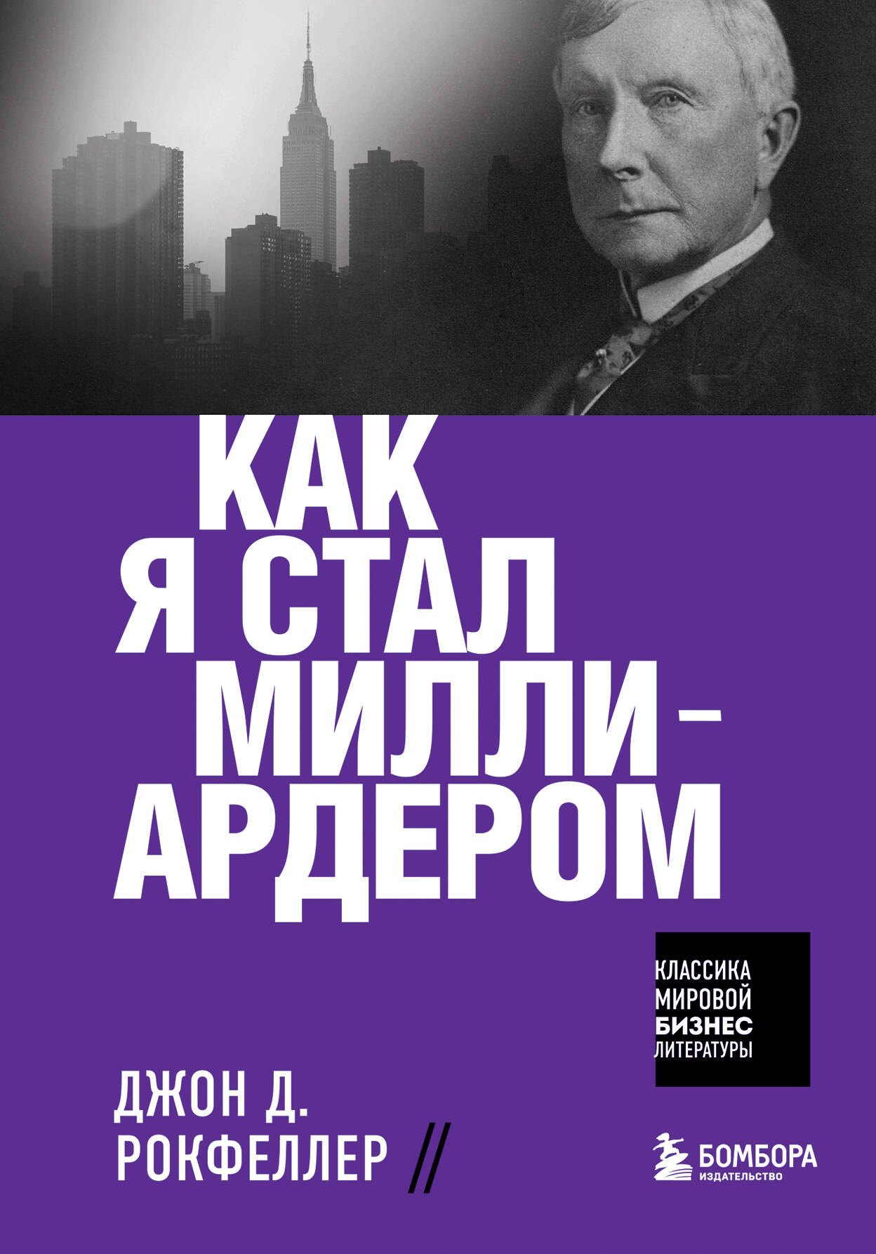 

Как я стал миллиардером