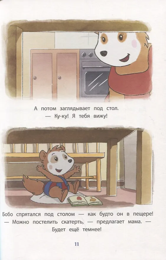 Книга С днем рождения, Бобо! (Маркус Остервальдер) — 7