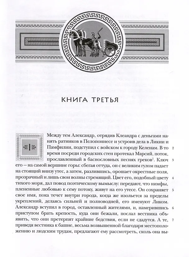 Книга История Александра Великого Македонского (Квинт Курций Руф) — 6