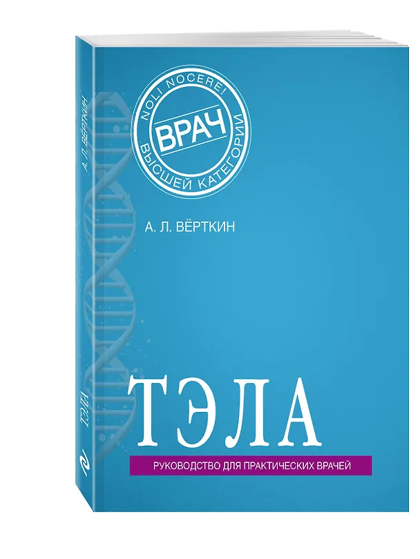 Книга ТЭЛА (мВрВысшКатАмбПр) Верткин (Аркадий Вёрткин) — 4