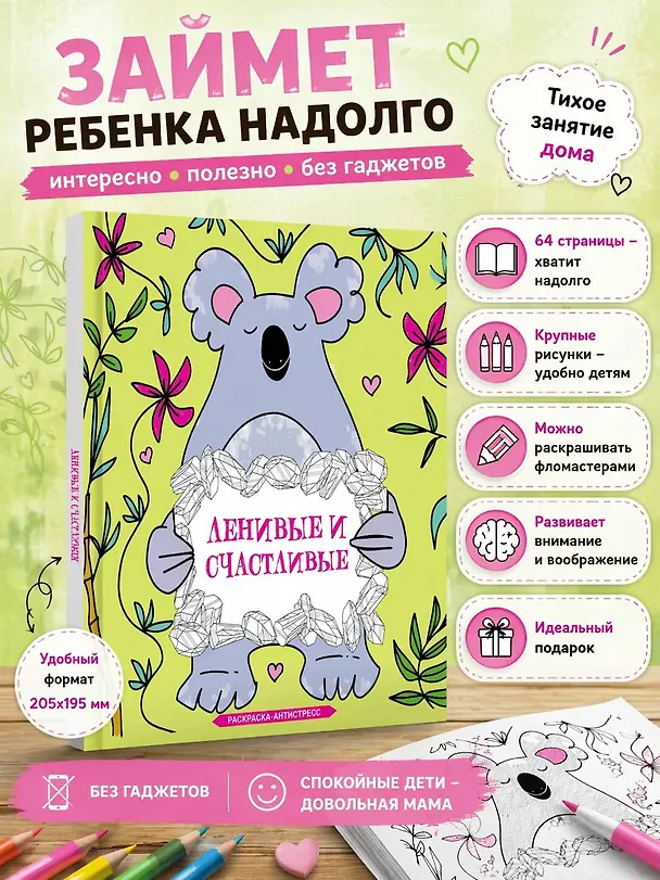 Книга Ленивые и счастливые. Раскраска антистресс (Сара Браун) — 6