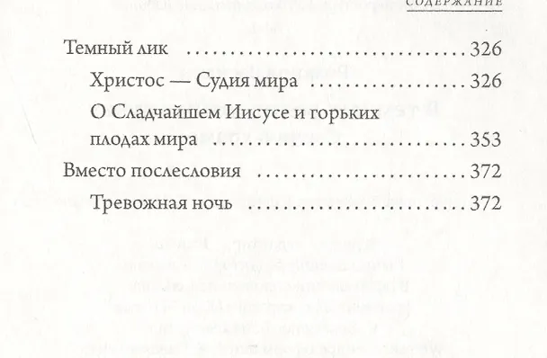 Книга В темных религиозных лучах. Свеча в храме (Василий Розанов) — 3