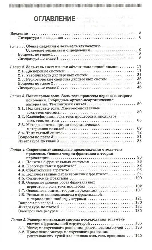 Книга Золь-гель технология микро- и нанокомпозитов. Учебное пособие 1-е изд. () — 2