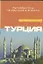 Турция — 2177013 — 1