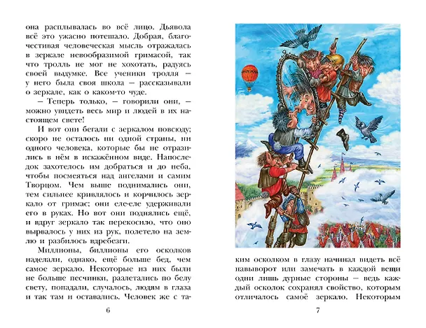 Книга Снежная королева. Сказки (Ганс Христиан Андерсен) — 11
