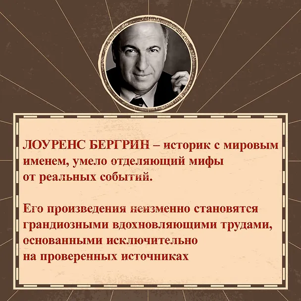 Книга Марко Поло: От Венеции до Ксанаду (Лоуренс Бергрин) — 9