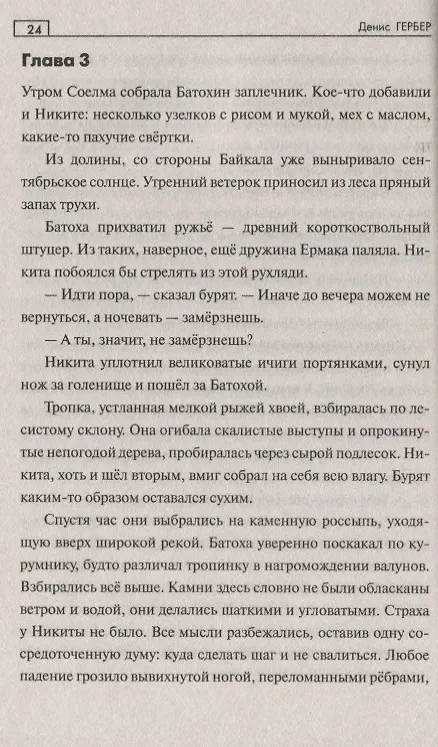 Книга СПР Заблудшие (Денис Гербер) — 4