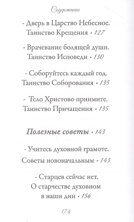Книга Наука из наук (Иоанн Архимандрит Крестьянкин) — 4
