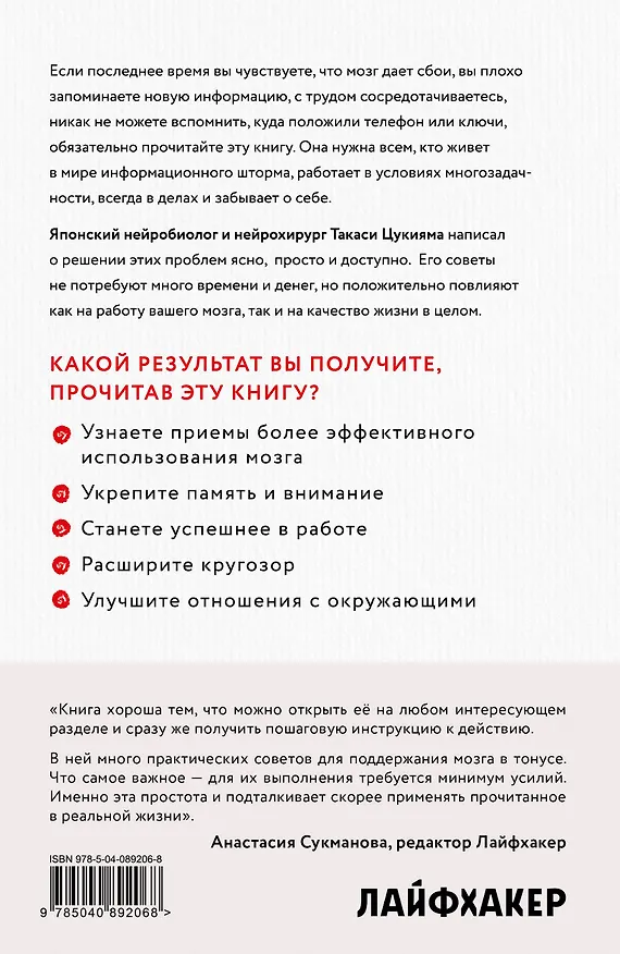 Книга Как забыть все забывать. 15 простых привычек, чтобы не искать ключи по всей квартире (Такаси Цукияма) — 2