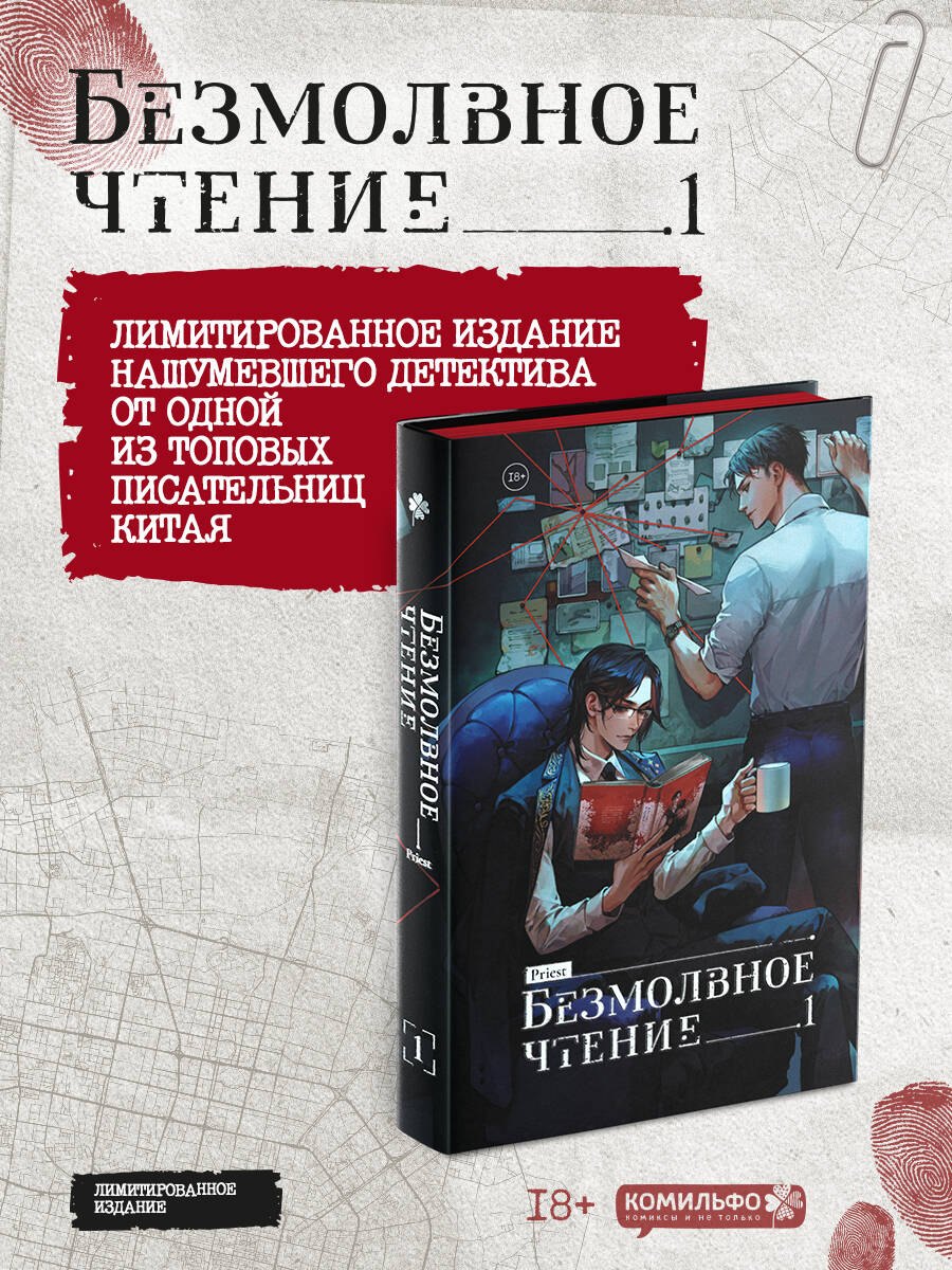 

Безмолвное чтение. Том 1. Жюльен