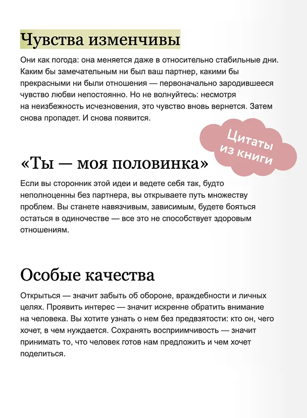 Книга Осознанная любовь. Как улучшить отношения с помощью терапии принятия и ответственности (Расс Хэррис) — 9