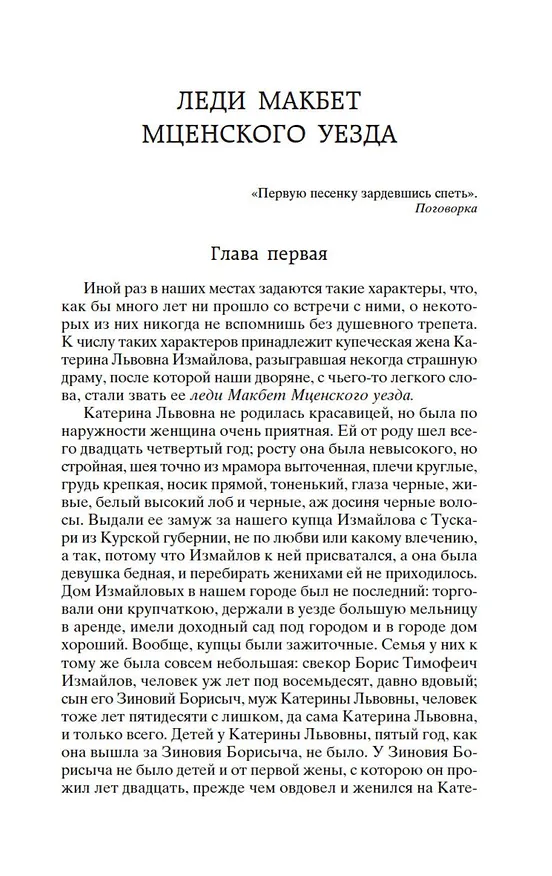 Книга Леди Макбет Мценского уезда (Николай Лесков) — 7