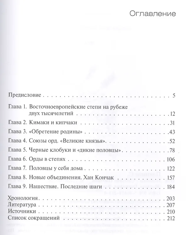 Книга Половцы (Светлана Плетнева) — 2