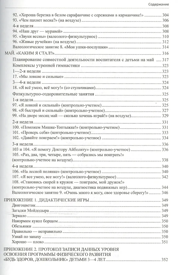 Книга Технология физического развития детей 3-4 лет. ФГОС ДО (Татьяна Токаева) — 7