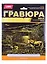 Гравюра большая с эффектом золота "Дикие лошади" — 2884018 — 1