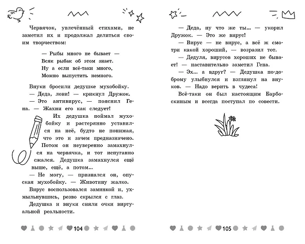 Книга Флембер (Джейми Смарт) — 7