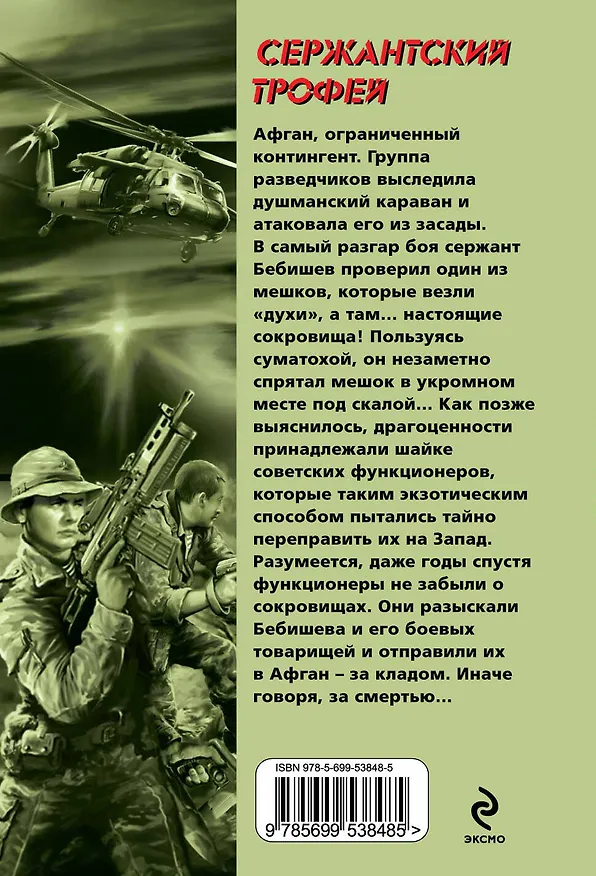 Книга Сержантский трофей (Анатолий Гончар) — 2