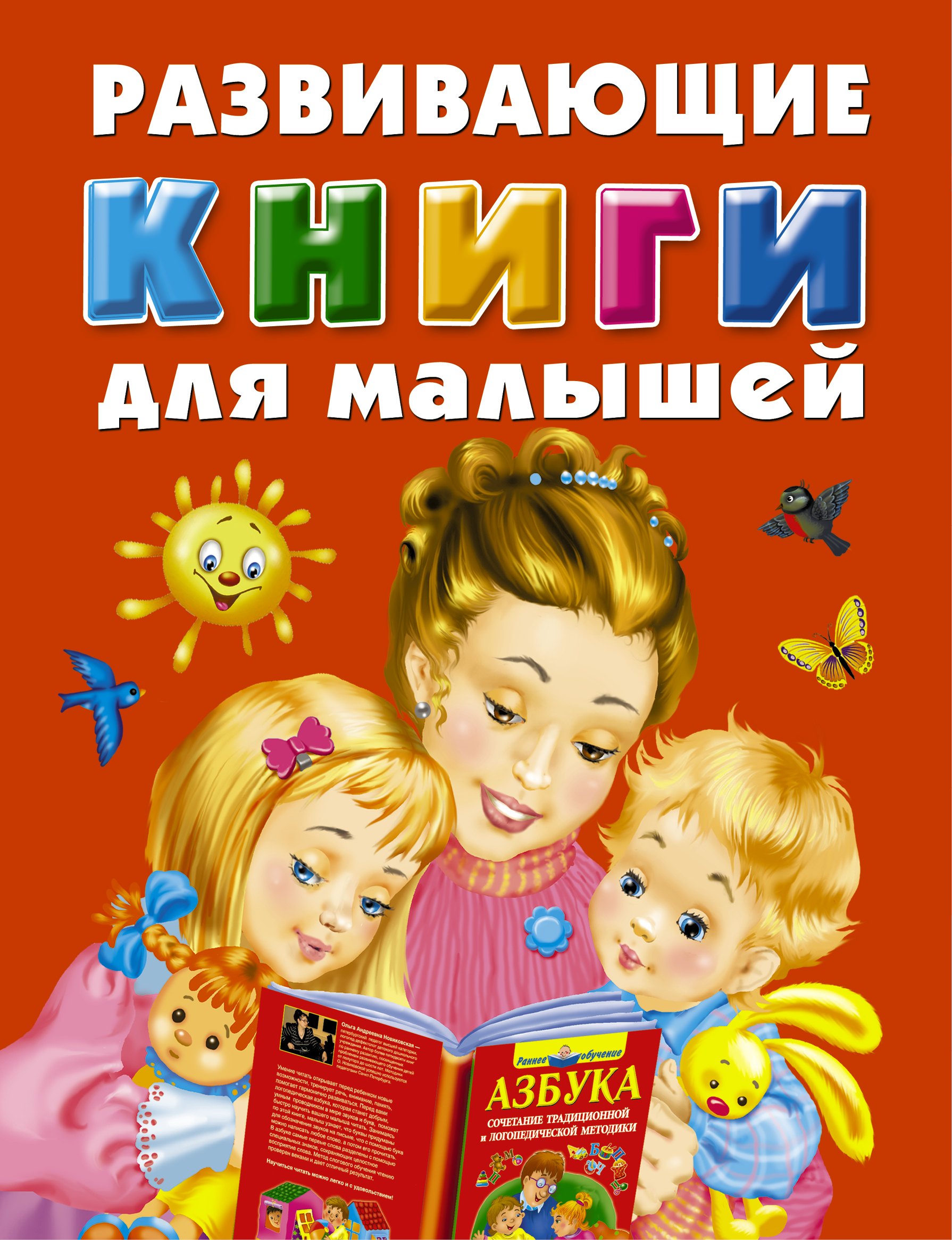 

Развивающие книги для малышей. Подарочный комплект из 3 книг в суперобложке