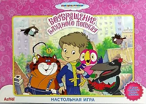 НИ Возвращение блудного попугая (11081) (упаковка)