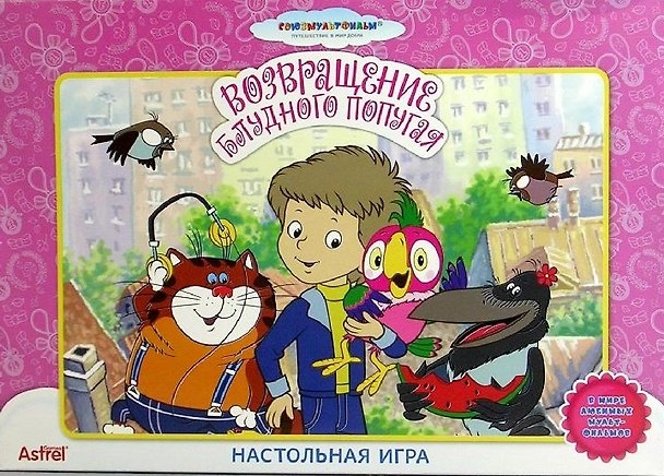 НИ Возвращение блудного попугая (11081) (упаковка) 2285696 — 1
