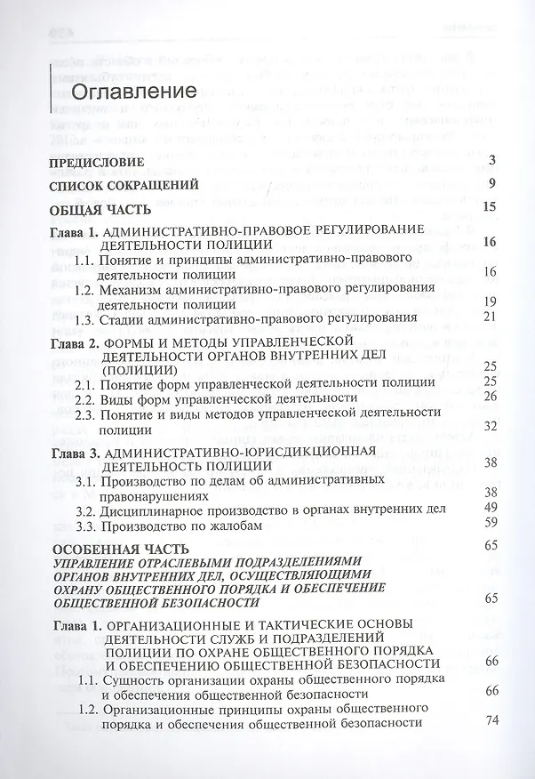 Книга Организация деятельности служб и подразделений полиции по охране общественного порядка и обеспечению общественной безопасности (В. Гордиенко) — 2