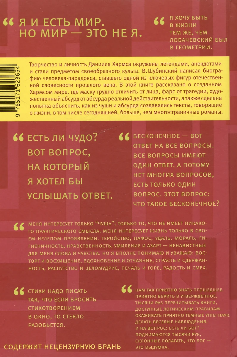 Даниил Хармс. Жизнь человека на ветру (Валерий Шубинский) - купить книгу с  доставкой в интернет-магазине «Читай-город». ISBN: 978-5-17-162365-4