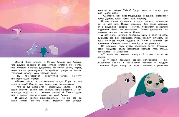Книга Умка на краю земли (Григорий Волков) — 14