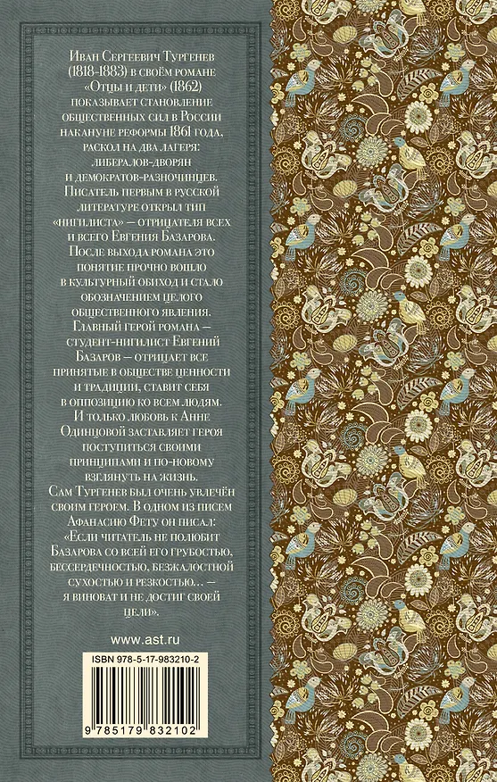 Книга Отцы и дети (Иван Тургенев) — 2