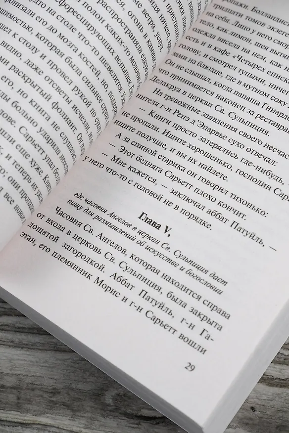 Книга Восстание ангелов (Анатоль Франс) — 9