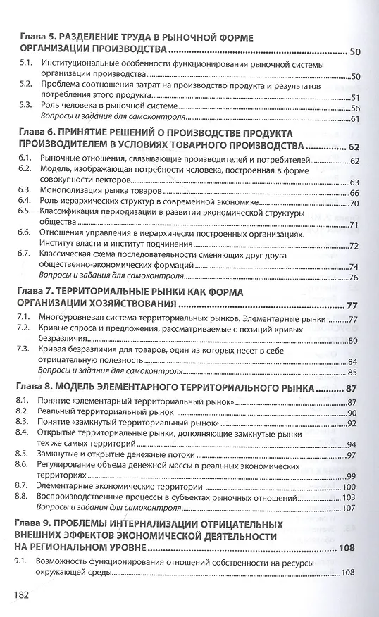 Книга Экономическая теория: элементы инстититуционального анализа: учебное пособие (Виктор Пищулов) — 3