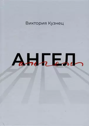 Ангел — 3026223 — 1