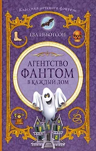 Агентство Фантом в каждый дом